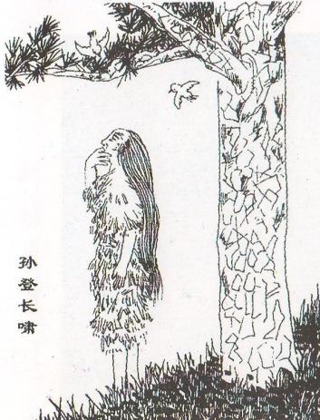 5，孙登长啸